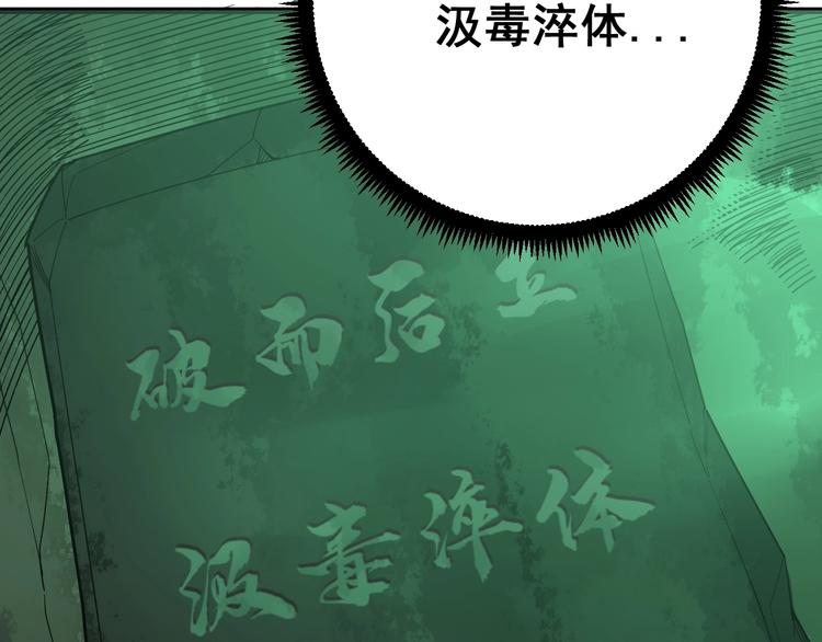 毒手巫医韩漫全集-第61话 百狞缠身！无删减无遮挡章节图片 