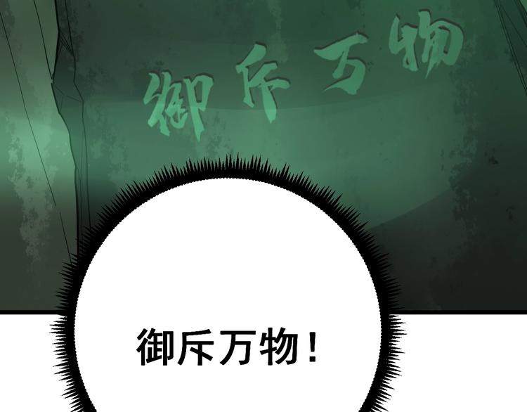 毒手巫医韩漫全集-第61话 百狞缠身！无删减无遮挡章节图片 