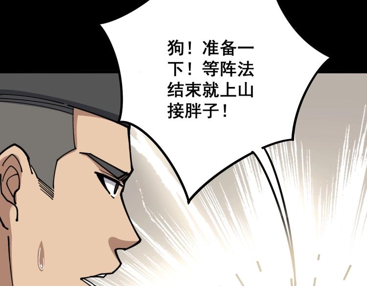 毒手巫医韩漫全集-第61话 百狞缠身！无删减无遮挡章节图片 