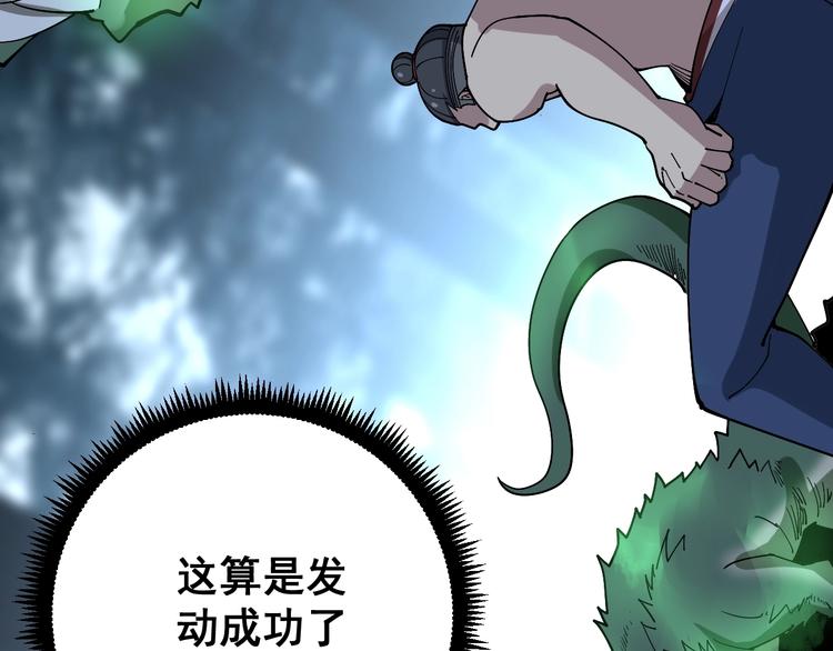 毒手巫医韩漫全集-第61话 百狞缠身！无删减无遮挡章节图片 