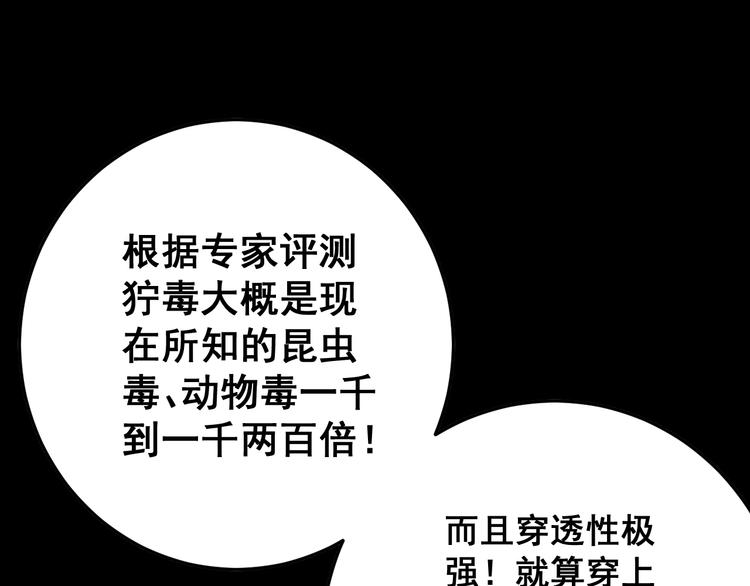 毒手巫医韩漫全集-第61话 百狞缠身！无删减无遮挡章节图片 