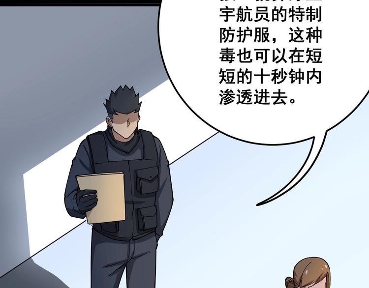毒手巫医韩漫全集-第61话 百狞缠身！无删减无遮挡章节图片 