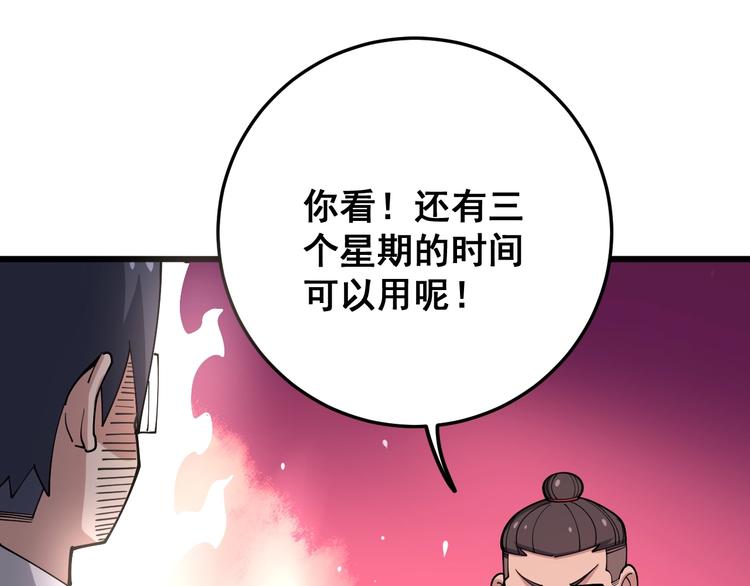 毒手巫医韩漫全集-第62话 破境！无删减无遮挡章节图片 