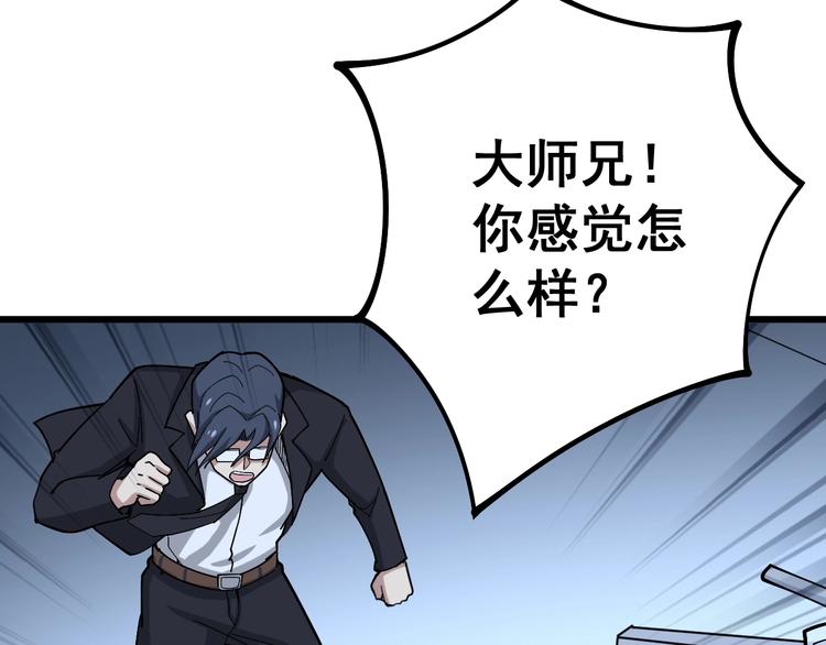 毒手巫医韩漫全集-第62话 破境！无删减无遮挡章节图片 