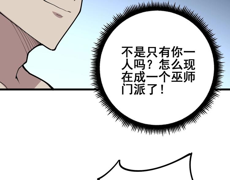毒手巫医韩漫全集-第62话 破境！无删减无遮挡章节图片 