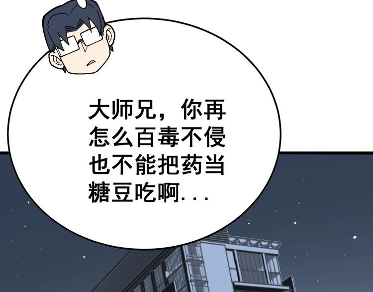 毒手巫医韩漫全集-第62话 破境！无删减无遮挡章节图片 