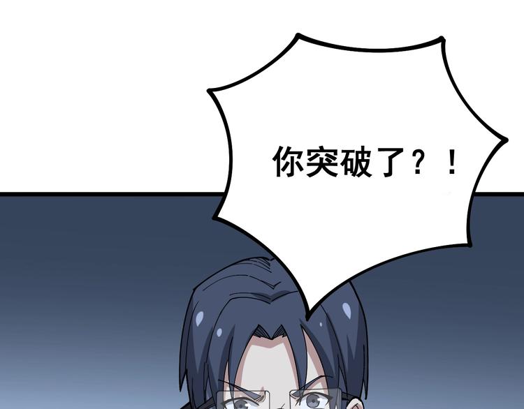 毒手巫医韩漫全集-第62话 破境！无删减无遮挡章节图片 