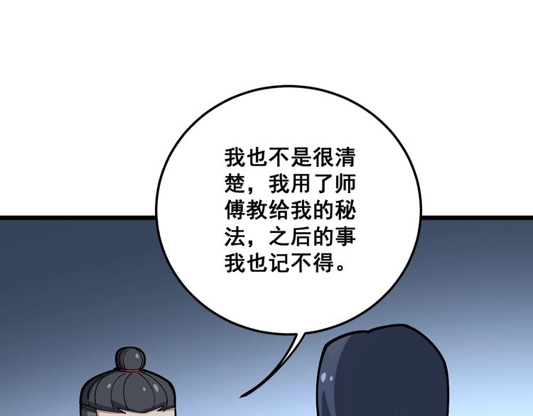 毒手巫医韩漫全集-第62话 破境！无删减无遮挡章节图片 