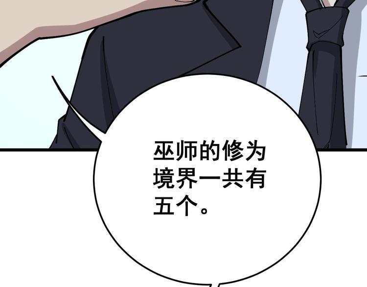 毒手巫医韩漫全集-第62话 破境！无删减无遮挡章节图片 