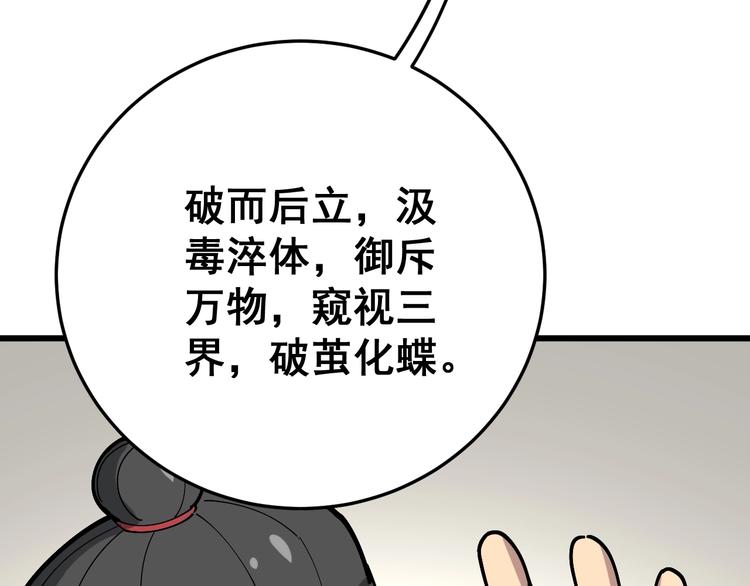 毒手巫医韩漫全集-第62话 破境！无删减无遮挡章节图片 