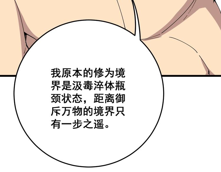毒手巫医韩漫全集-第62话 破境！无删减无遮挡章节图片 