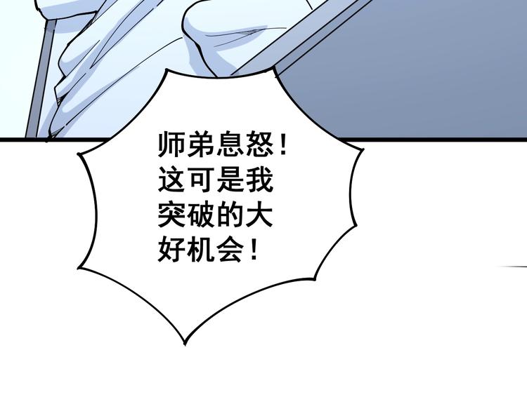毒手巫医韩漫全集-第62话 破境！无删减无遮挡章节图片 