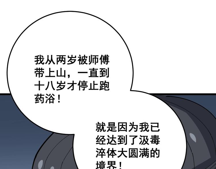 毒手巫医韩漫全集-第62话 破境！无删减无遮挡章节图片 