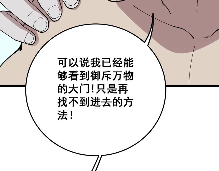 毒手巫医韩漫全集-第62话 破境！无删减无遮挡章节图片 