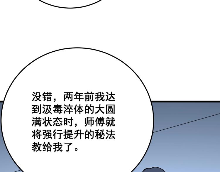 毒手巫医韩漫全集-第62话 破境！无删减无遮挡章节图片 