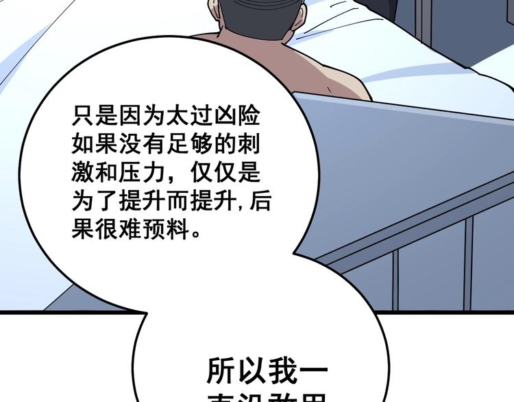 毒手巫医韩漫全集-第62话 破境！无删减无遮挡章节图片 
