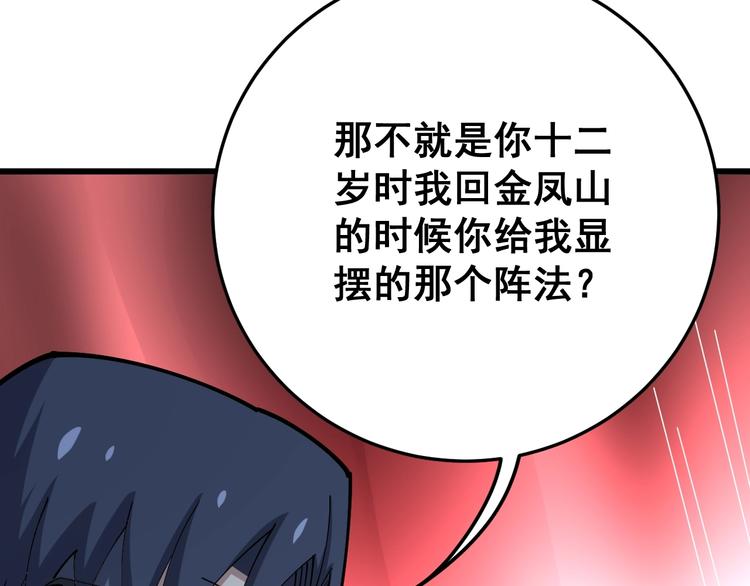 毒手巫医韩漫全集-第62话 破境！无删减无遮挡章节图片 
