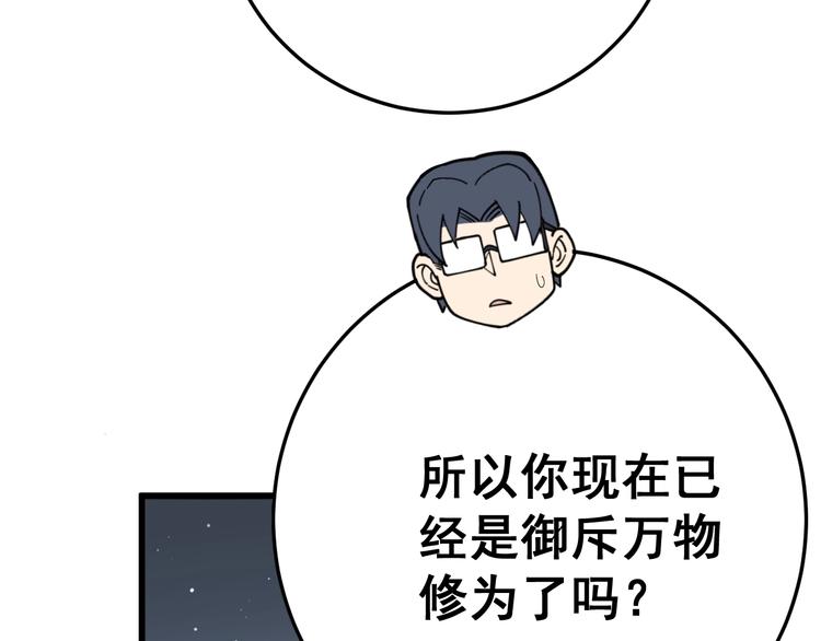 毒手巫医韩漫全集-第62话 破境！无删减无遮挡章节图片 