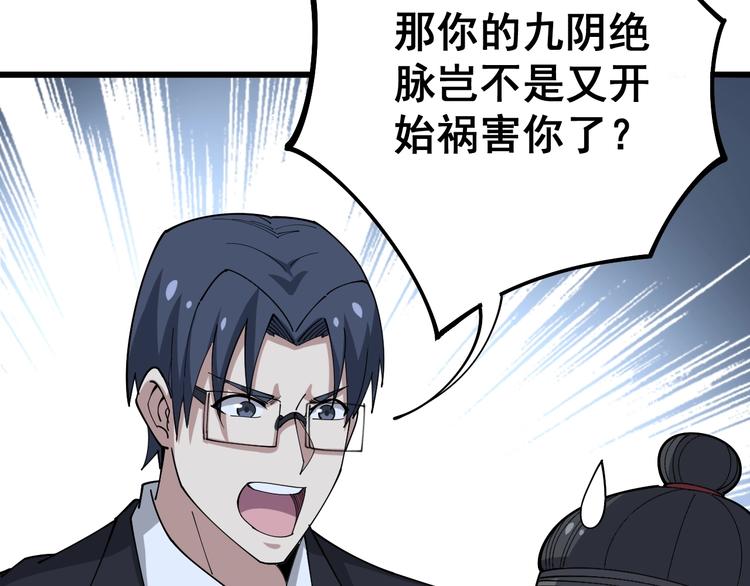 毒手巫医韩漫全集-第62话 破境！无删减无遮挡章节图片 