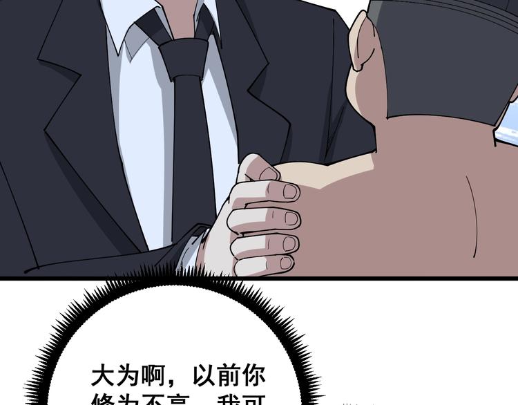 毒手巫医韩漫全集-第62话 破境！无删减无遮挡章节图片 