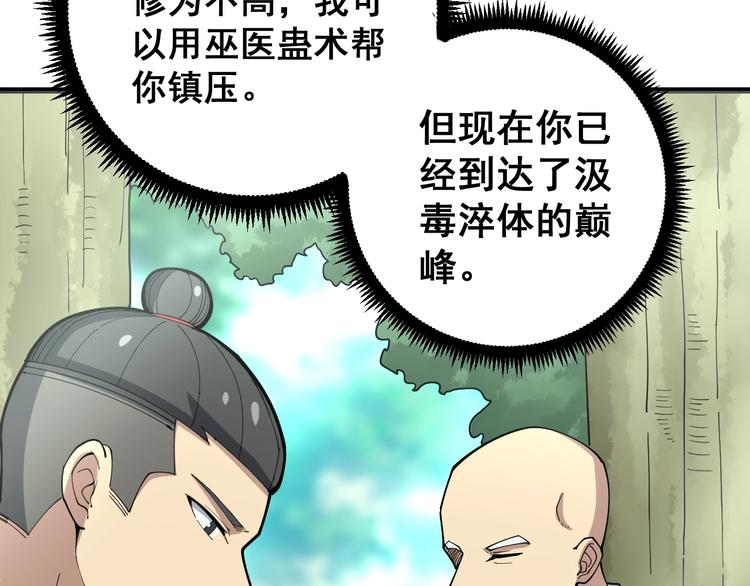 毒手巫医韩漫全集-第62话 破境！无删减无遮挡章节图片 