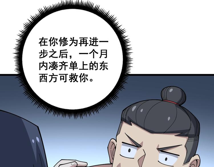 毒手巫医韩漫全集-第62话 破境！无删减无遮挡章节图片 