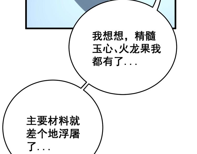 毒手巫医韩漫全集-第62话 破境！无删减无遮挡章节图片 