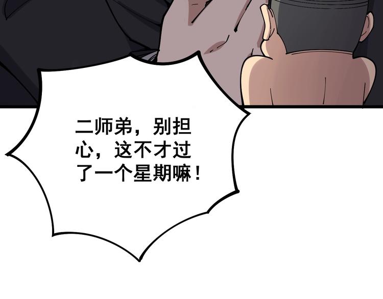 毒手巫医韩漫全集-第62话 破境！无删减无遮挡章节图片 