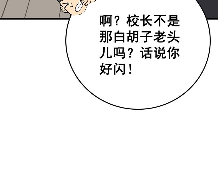 毒手巫医韩漫全集-第64话 八百万冤大头无删减无遮挡章节图片 