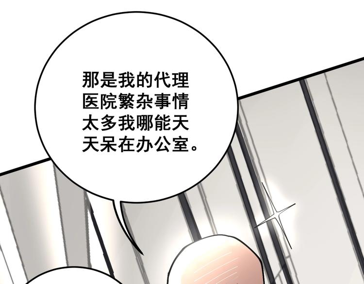 毒手巫医韩漫全集-第64话 八百万冤大头无删减无遮挡章节图片 