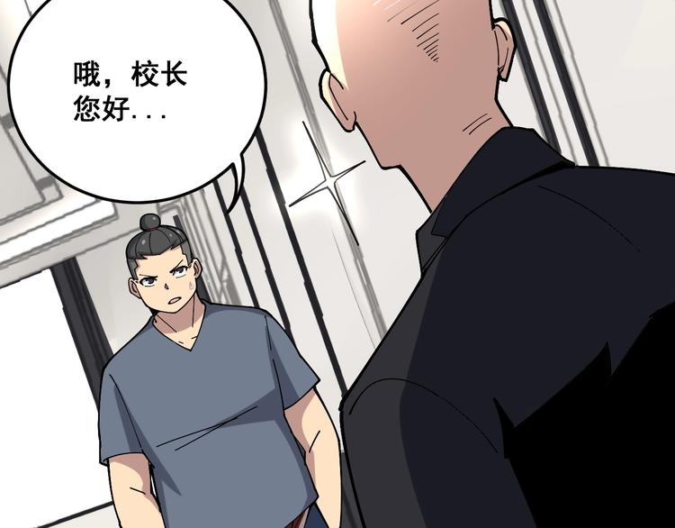 毒手巫医韩漫全集-第64话 八百万冤大头无删减无遮挡章节图片 