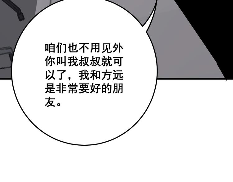 毒手巫医韩漫全集-第64话 八百万冤大头无删减无遮挡章节图片 