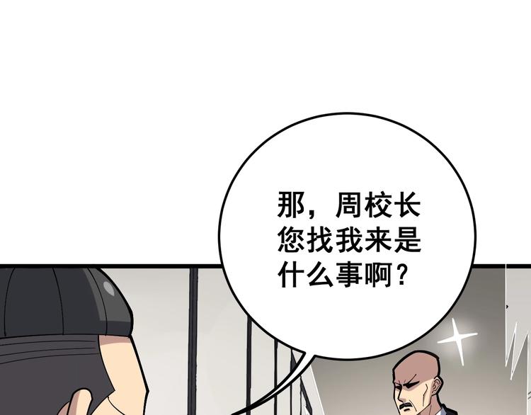 毒手巫医韩漫全集-第64话 八百万冤大头无删减无遮挡章节图片 