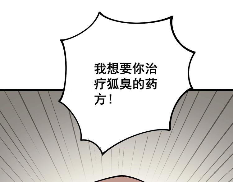 毒手巫医韩漫全集-第64话 八百万冤大头无删减无遮挡章节图片 