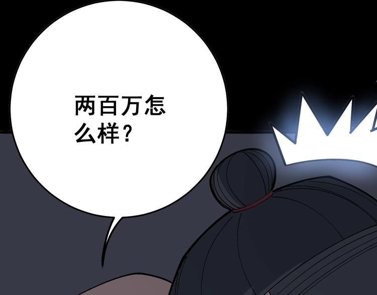 毒手巫医韩漫全集-第64话 八百万冤大头无删减无遮挡章节图片 