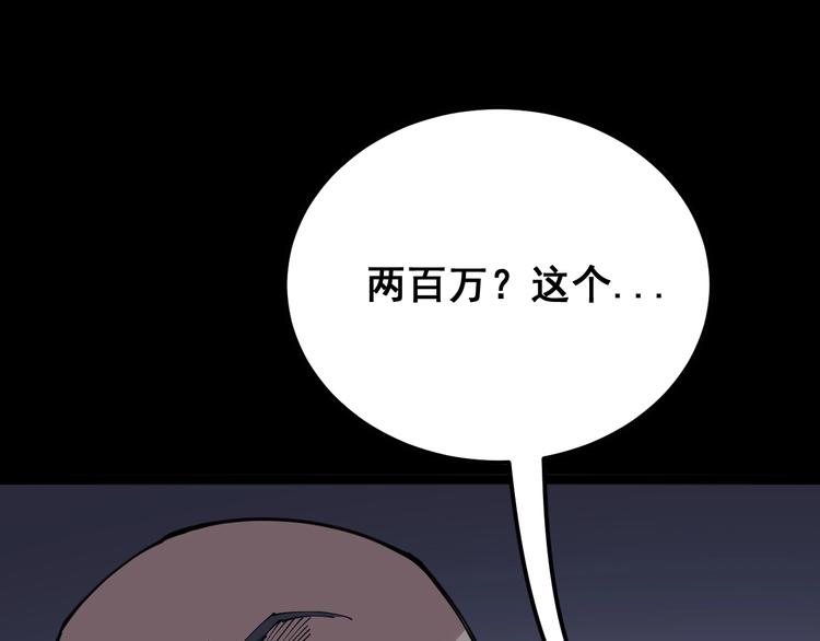 毒手巫医韩漫全集-第64话 八百万冤大头无删减无遮挡章节图片 