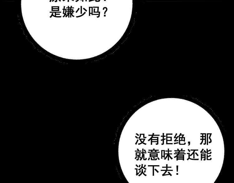 毒手巫医韩漫全集-第64话 八百万冤大头无删减无遮挡章节图片 