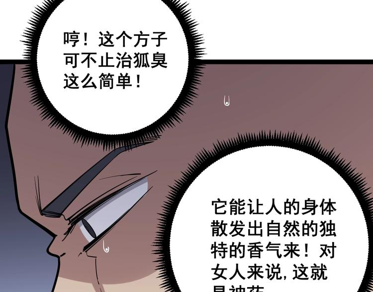 毒手巫医韩漫全集-第64话 八百万冤大头无删减无遮挡章节图片 