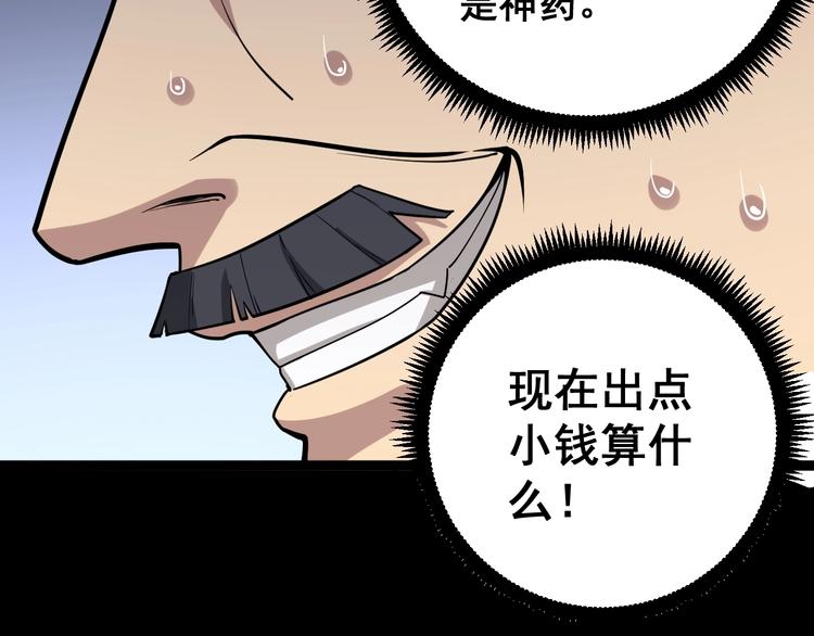 毒手巫医韩漫全集-第64话 八百万冤大头无删减无遮挡章节图片 