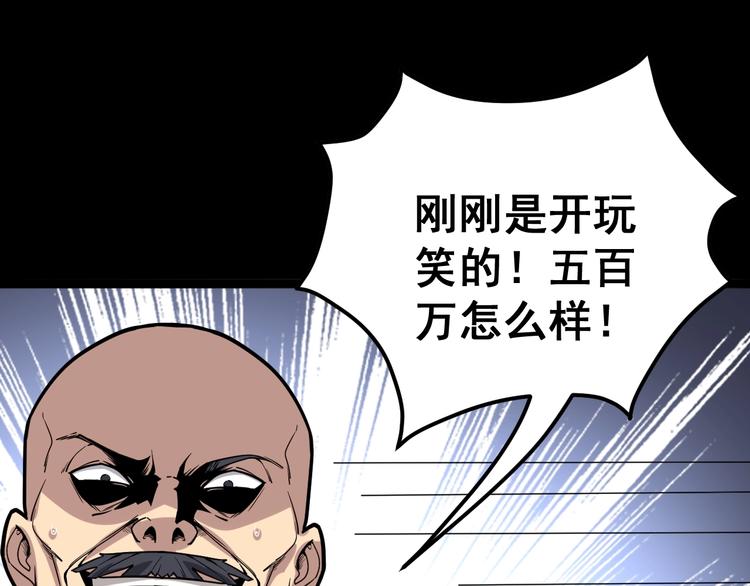 毒手巫医韩漫全集-第64话 八百万冤大头无删减无遮挡章节图片 