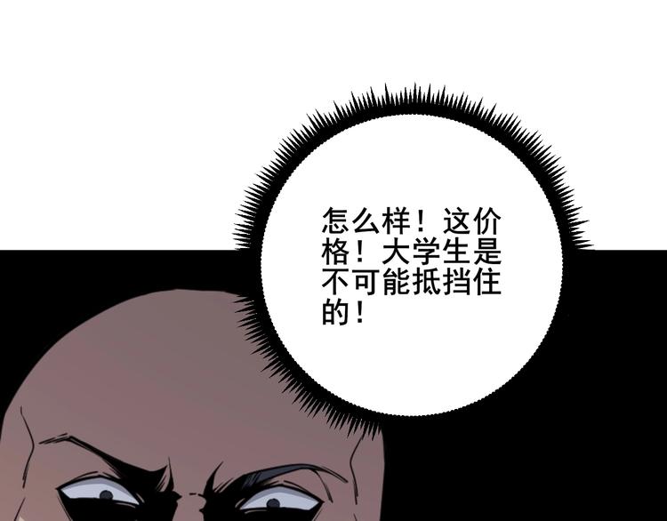 毒手巫医韩漫全集-第64话 八百万冤大头无删减无遮挡章节图片 