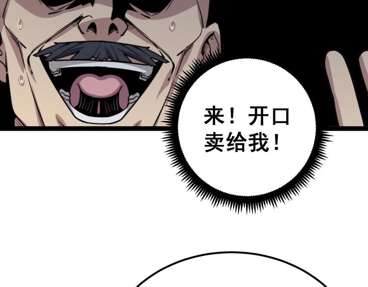 毒手巫医韩漫全集-第64话 八百万冤大头无删减无遮挡章节图片 