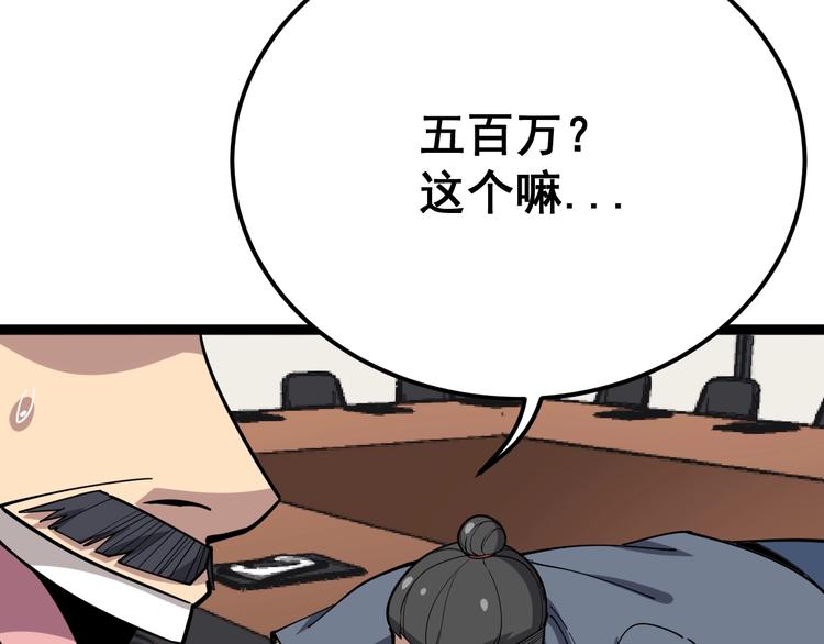 毒手巫医韩漫全集-第64话 八百万冤大头无删减无遮挡章节图片 