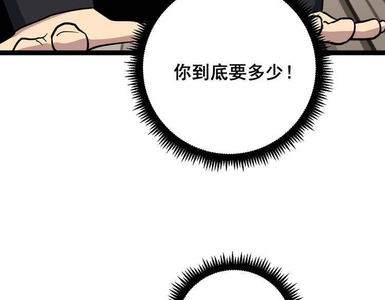 毒手巫医韩漫全集-第64话 八百万冤大头无删减无遮挡章节图片 
