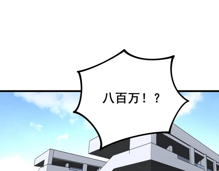 毒手巫医韩漫全集-第64话 八百万冤大头无删减无遮挡章节图片 