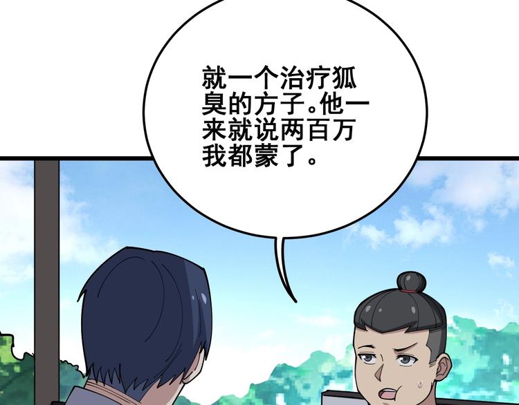 毒手巫医韩漫全集-第64话 八百万冤大头无删减无遮挡章节图片 