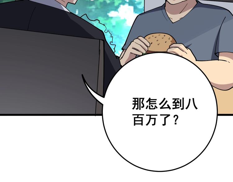 毒手巫医韩漫全集-第64话 八百万冤大头无删减无遮挡章节图片 