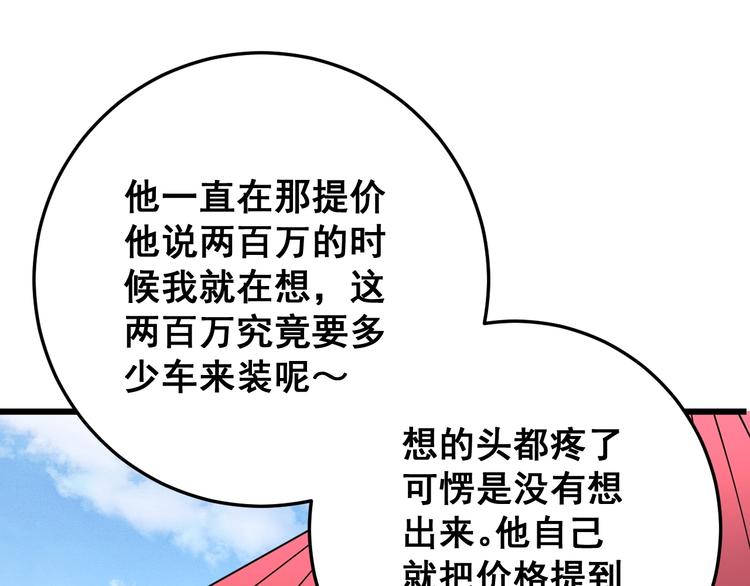 毒手巫医韩漫全集-第64话 八百万冤大头无删减无遮挡章节图片 