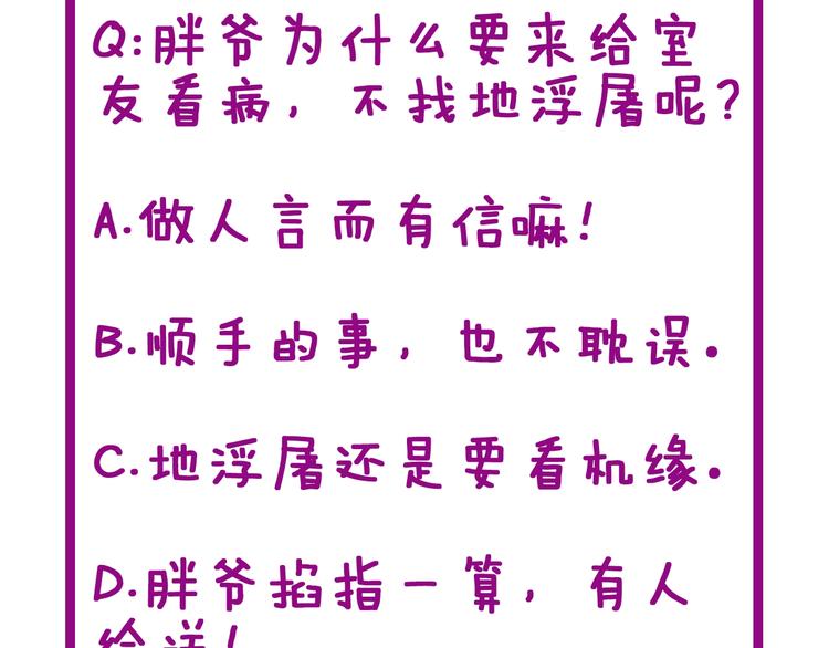 毒手巫医韩漫全集-第64话 八百万冤大头无删减无遮挡章节图片 