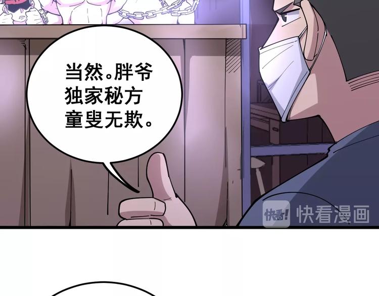 毒手巫医韩漫全集-第64话 八百万冤大头无删减无遮挡章节图片 